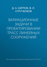 Вариационные задачи в проектировании трасс линейных сооружений