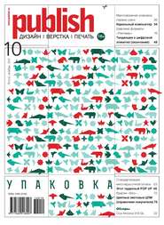 Журнал Publish №10/2012