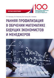 Ранняя профилизация в обучении математике будущих экономистов и менеджеров