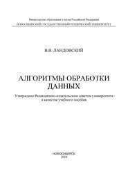 Алгоритмы обработки данных