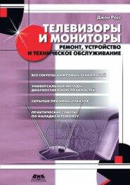 Телевизоры и мониторы