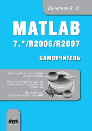 Matlab 7.*/R2006/R2007