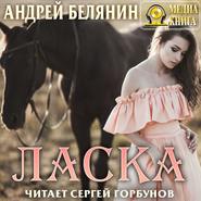 Ласка