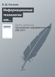 Информационные технологии как инструмент повышения конкурентоспособности образовательных программ в системе корпоративного обучения