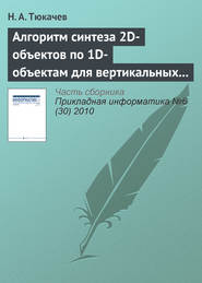 Алгоритм синтеза 2D-объектов по 1D-объектам для вертикальных геологических разрезов в геоинформационной системе (ГИС)