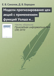 Модели прогнозирования цен акций с применением функций Уолша и марковских цепей