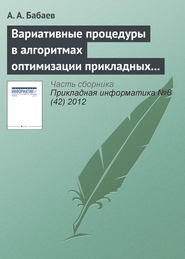 Вариативные процедуры в алгоритмах оптимизации прикладных комбинаторных задач