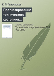 Прогнозирование технического состояния электронной техники нейронными сетями на основе машины опорных векторов