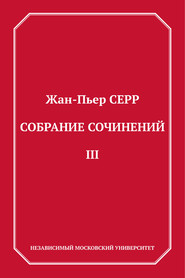 Собрание сочинений. Том 3