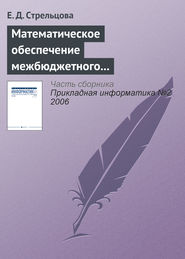 Математическое обеспечение межбюджетного регулирования в регионе