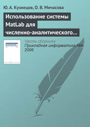 Использование системы MatLab для численно-аналитического исследования задач теории экономического роста