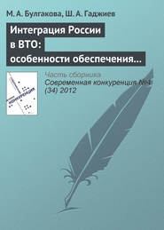 Интеграция России в ВТО: особенности обеспечения экономической безопасности отдельных отраслей промышленности (на примере лесопромышленного комплекса)