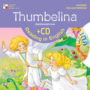 Thumbelina / Дюймовочка