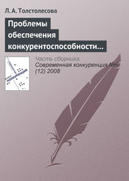 Проблемы обеспечения конкурентоспособности региональной банковской системы в инвестиционной сфере