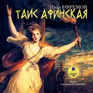 Таис Афинская