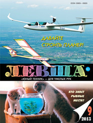 Левша №09/2013