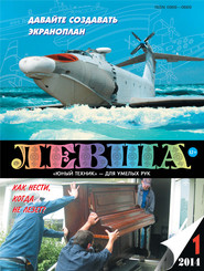 Левша №01/2014