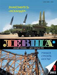 Левша №02/2015