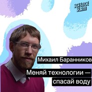 Меняй технологии - спасай воду