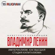 Империализм, как высшая стадия капитализма