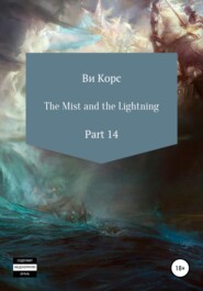 The Mist and the Lightning. Part 14