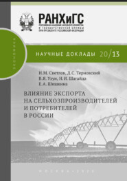 Влияние экспорта на сельхозпроизводителей и потребителей в России