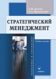 Стратегический менеджмент