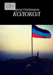 Колокол