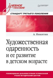 Художественная одаренность и ее развитие в детском возрасте