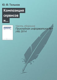 Композиция сервисов и объектов знаний для формирования образовательных программ