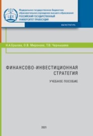 Финансово-инвестиционная стратегия