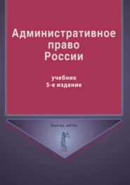 Административное право России