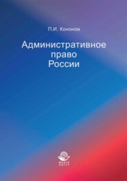 Административное право России