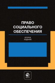 Право социального обеспечения. Институт социального обслуживания