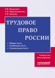 Трудовое право России