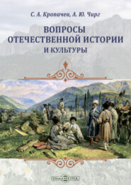 Вопросы отечественной истории и культуры