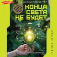 Конца света не будет. Почему экологический алармизм причиняет нам вред