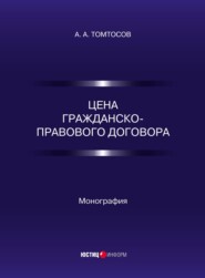 Цена гражданско-правового договора