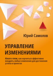 Управление изменениями