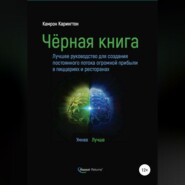 Черная книга