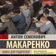 Книга для родителей