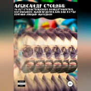 20 лет стохастического концептуализма, казуального авангардизма, или Как я стал грязным лживым ублюдком