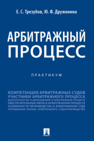 Арбитражный процесс