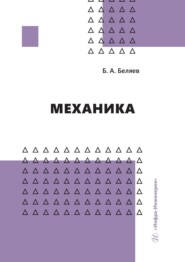 Механика