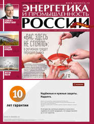 Энергетика и промышленность России №6 2015