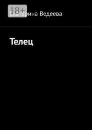 Телец
