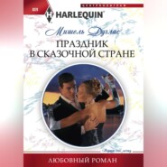 Праздник в сказочной стране