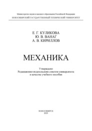 Механика