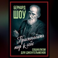 Социализм для джентльменов