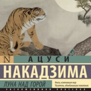 Луна над горой